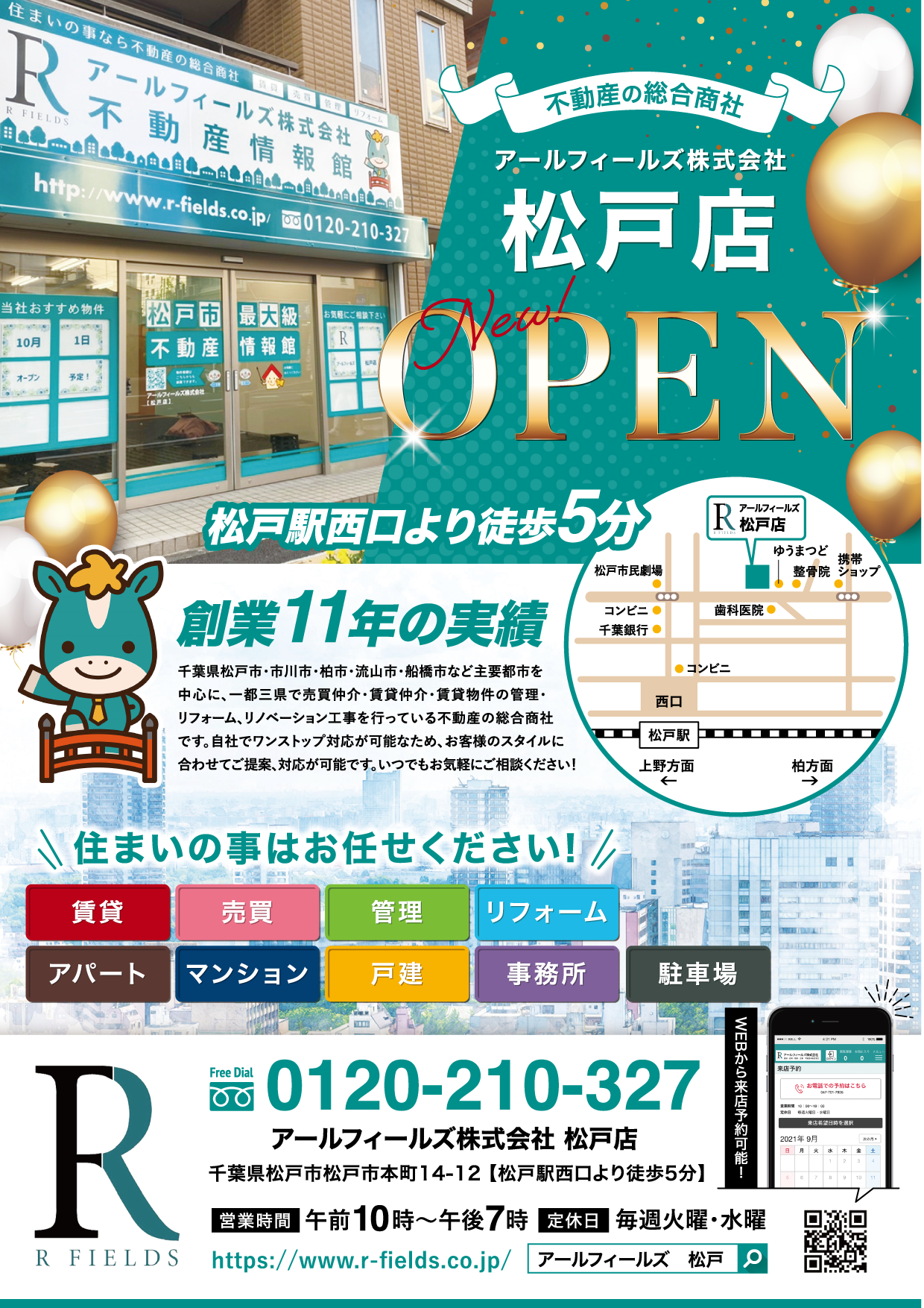 アールフィールズ株式会社 |松戸店新規オープンのお知らせ