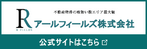 アールフィールズ株式会社