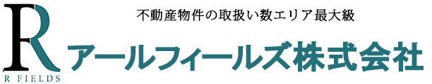 不動産物件の取り扱い数は、松戸最大級 アールフィールズ株式会社